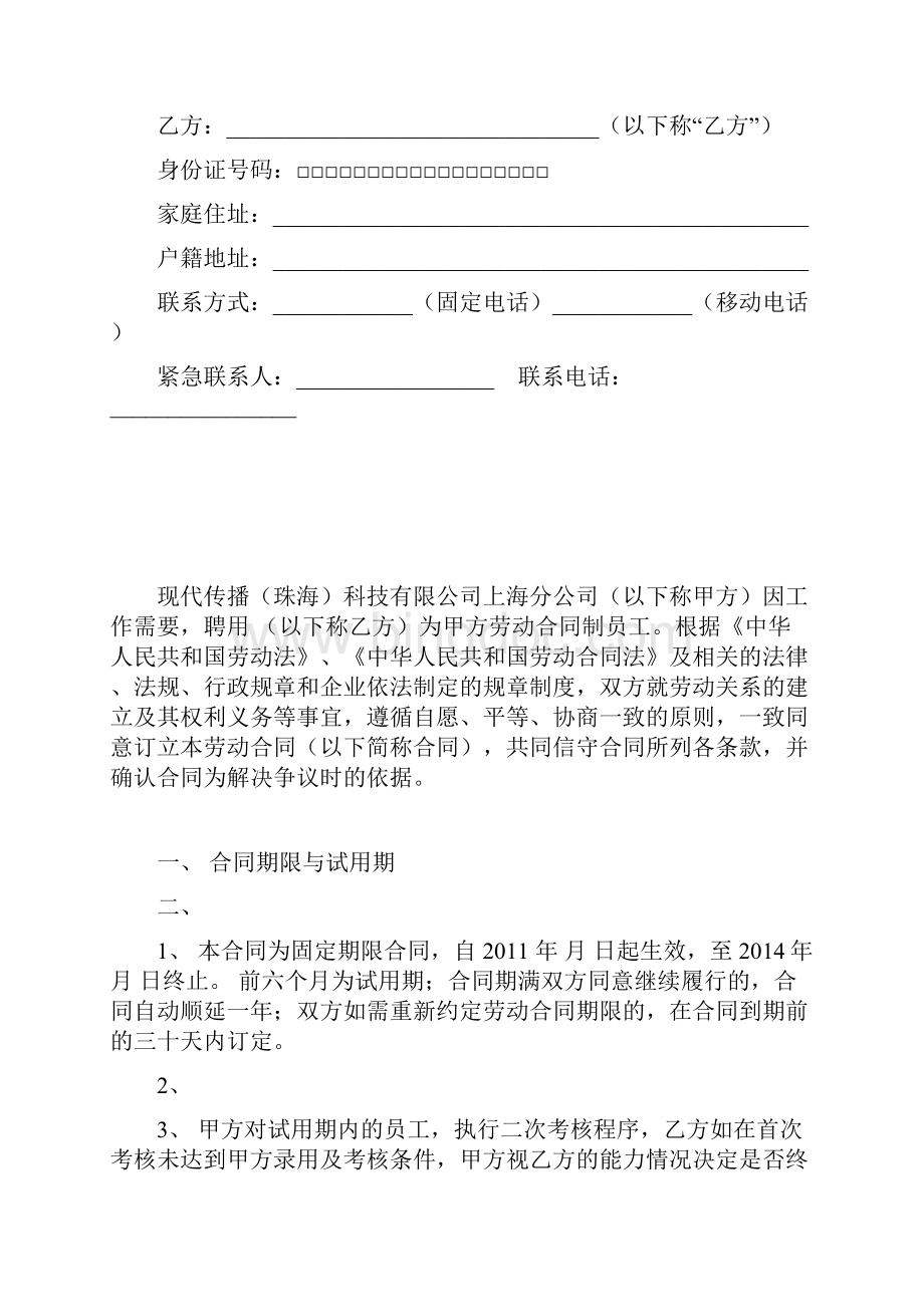 劳动合同岗聘分离拆分工资版讨论稿汇总Word下载.docx_第2页