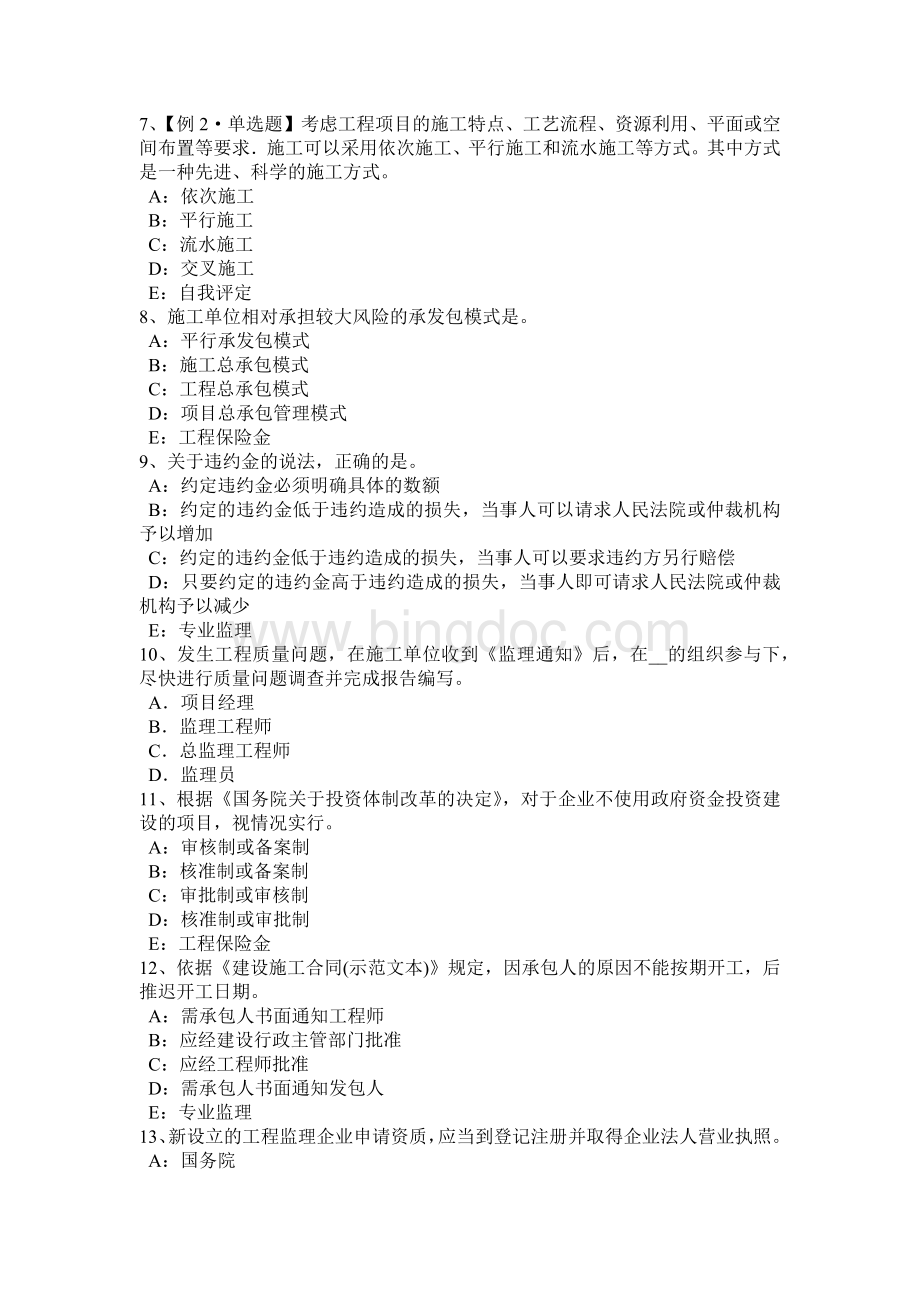黑龙江下半监理工程师：开标程序考试试卷.docx_第2页