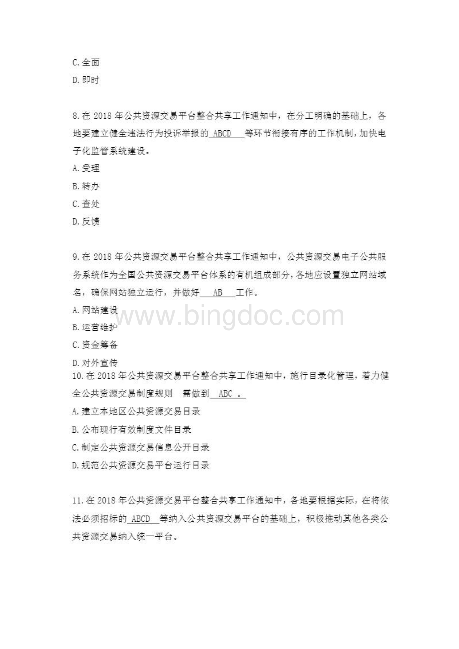 湖南省综合评标专家库试题法律法规多选题.pdf_第3页