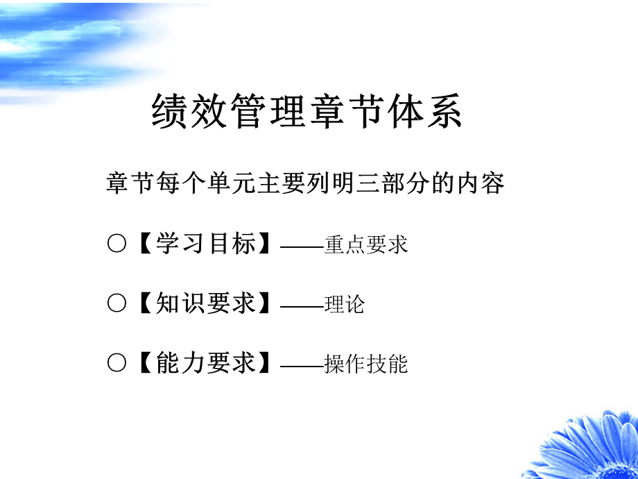 绩效管理助理人力资源管理师.pptx_第3页