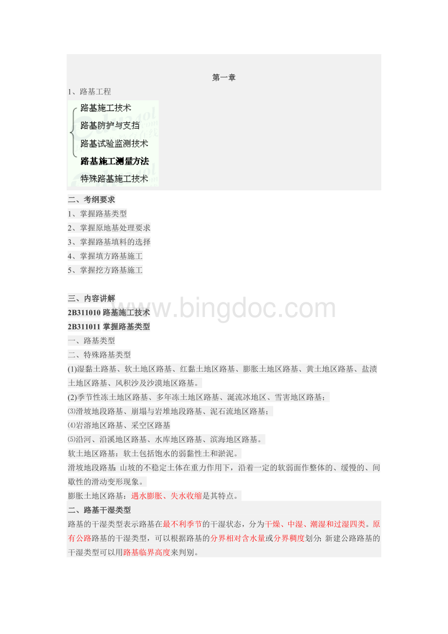 2012二级建造师公路讲义Word文档下载推荐.doc