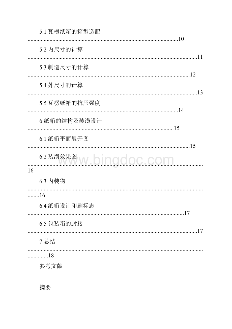 运输包装课程设计电饭煲文档格式.docx_第3页