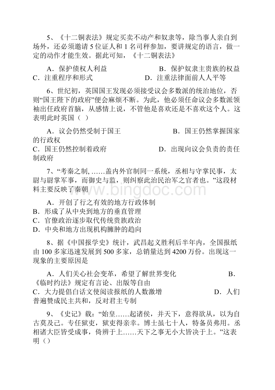 广西宾阳县宾阳中学学年高二下学期期末考试历史试题Word格式文档下载.docx_第3页