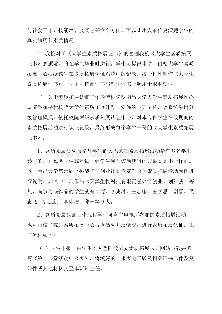 大学生素质拓展计划文档格式.docx_第3页