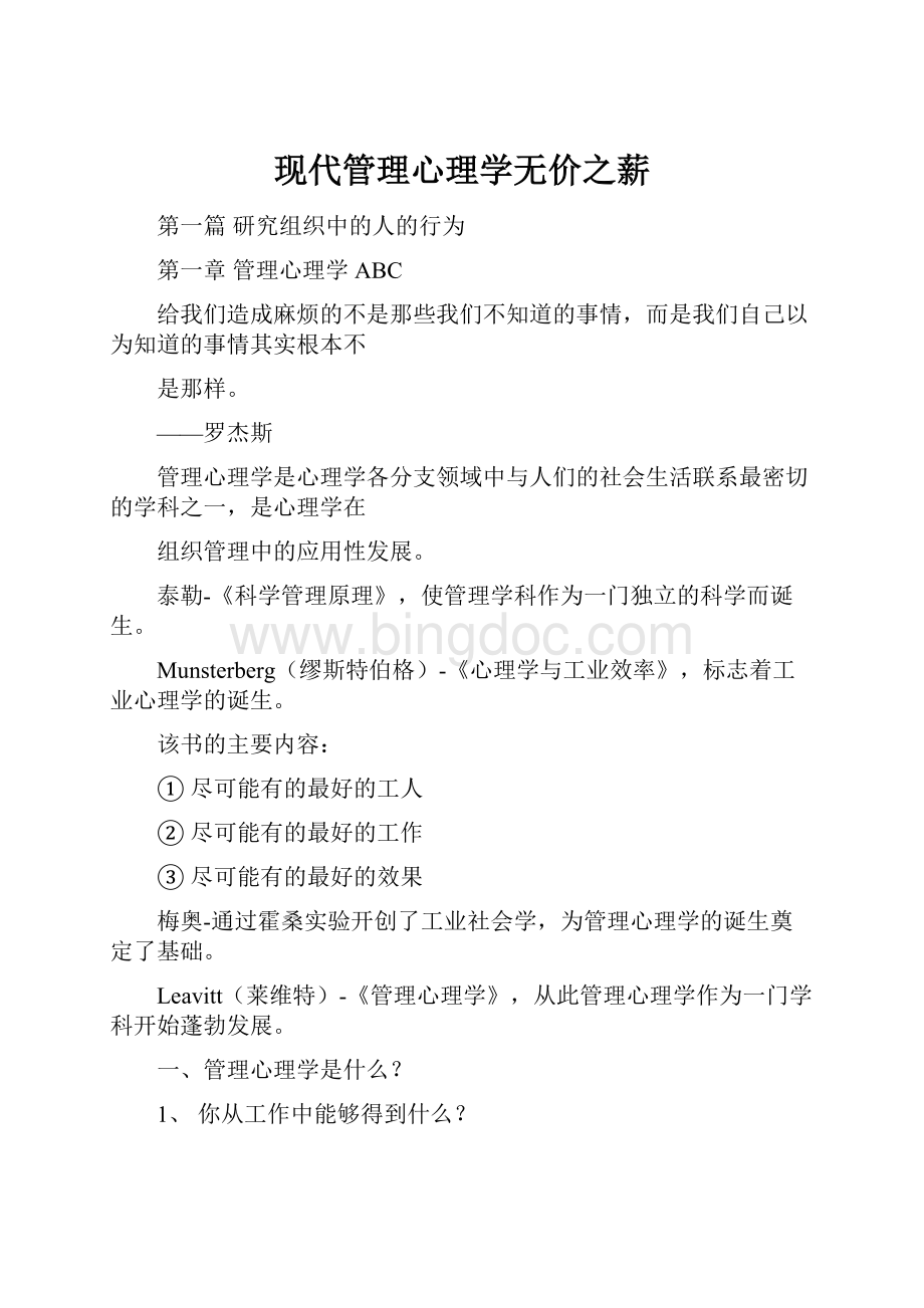 现代管理心理学无价之薪Word格式文档下载.docx