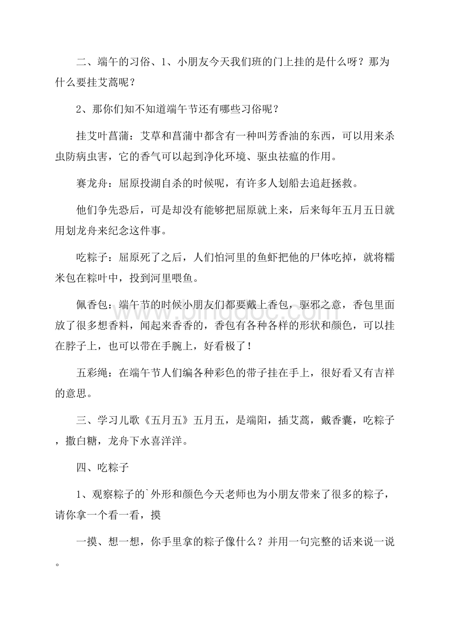 端午节孕婴活动方案范文(精选3篇).docx_第2页