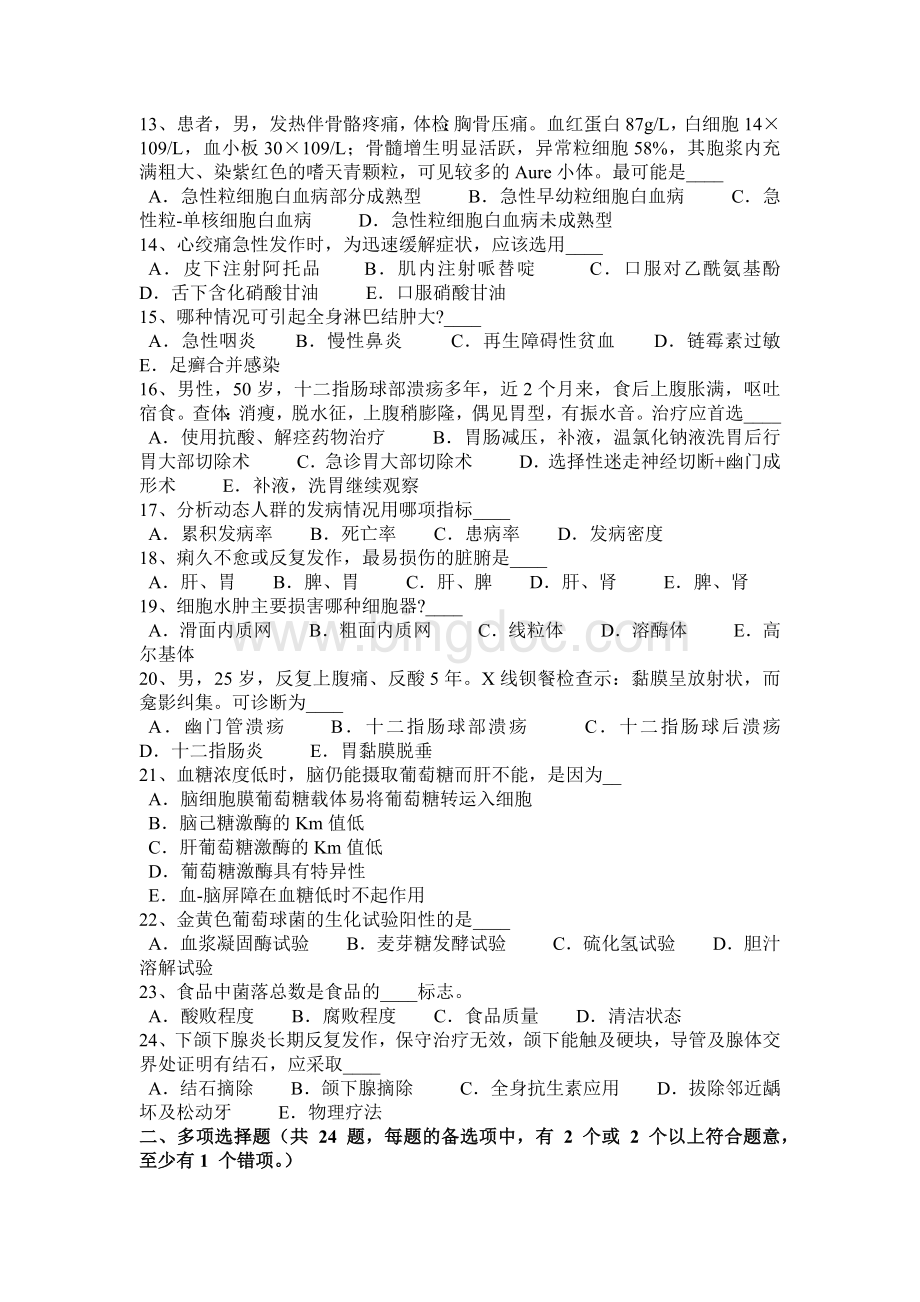 重庆省卫生系统招聘考试试题.docx_第2页