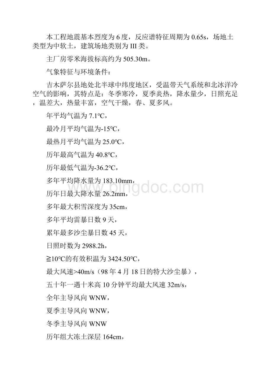 综合循环水泵站水泵技术协议上海凯泉.docx_第3页
