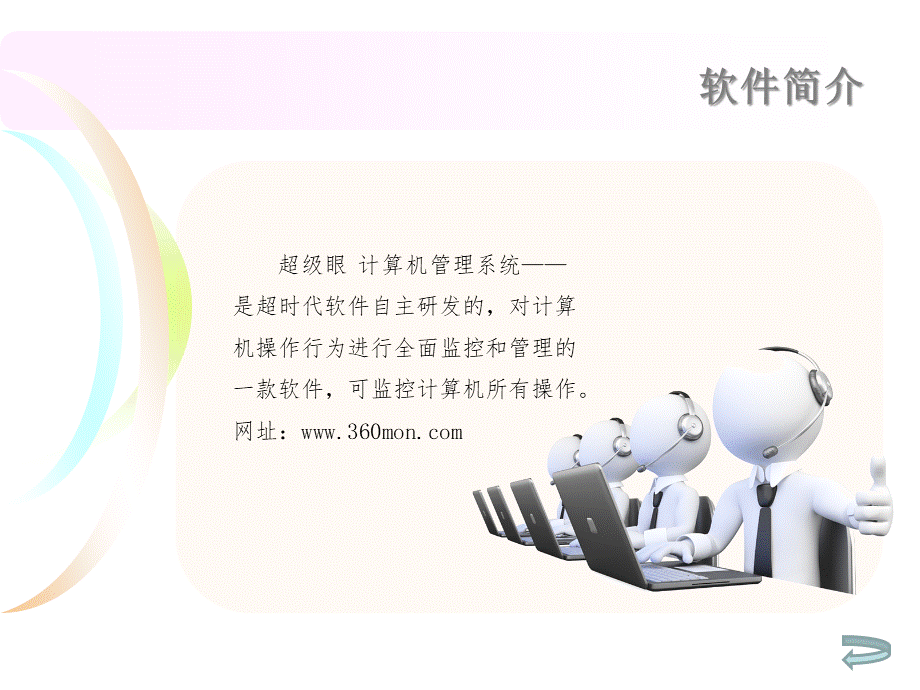 超级眼软件方案书PPT.ppt_第3页