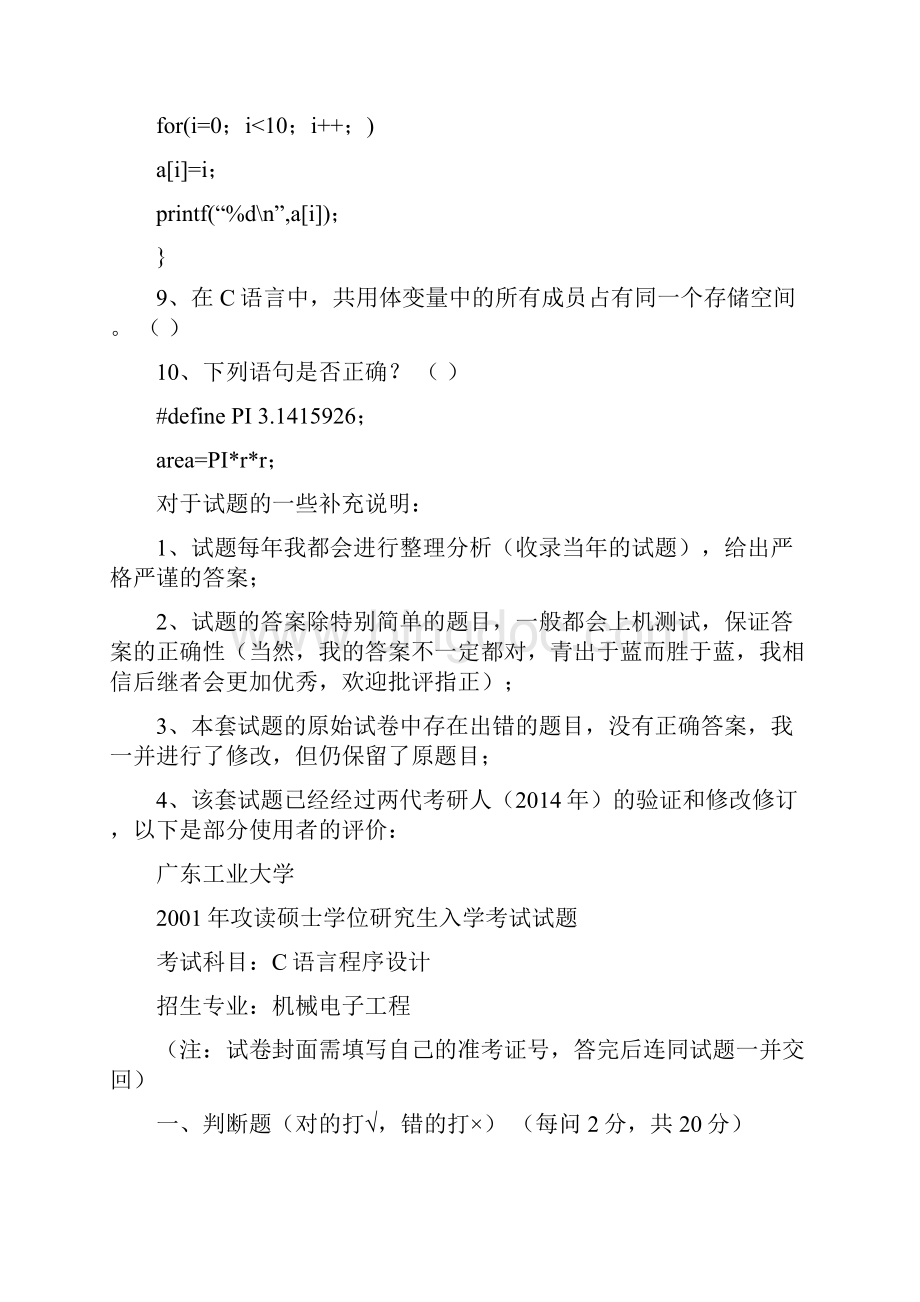 广东工业大学C语言考研历年真题及答案文档格式.docx_第3页