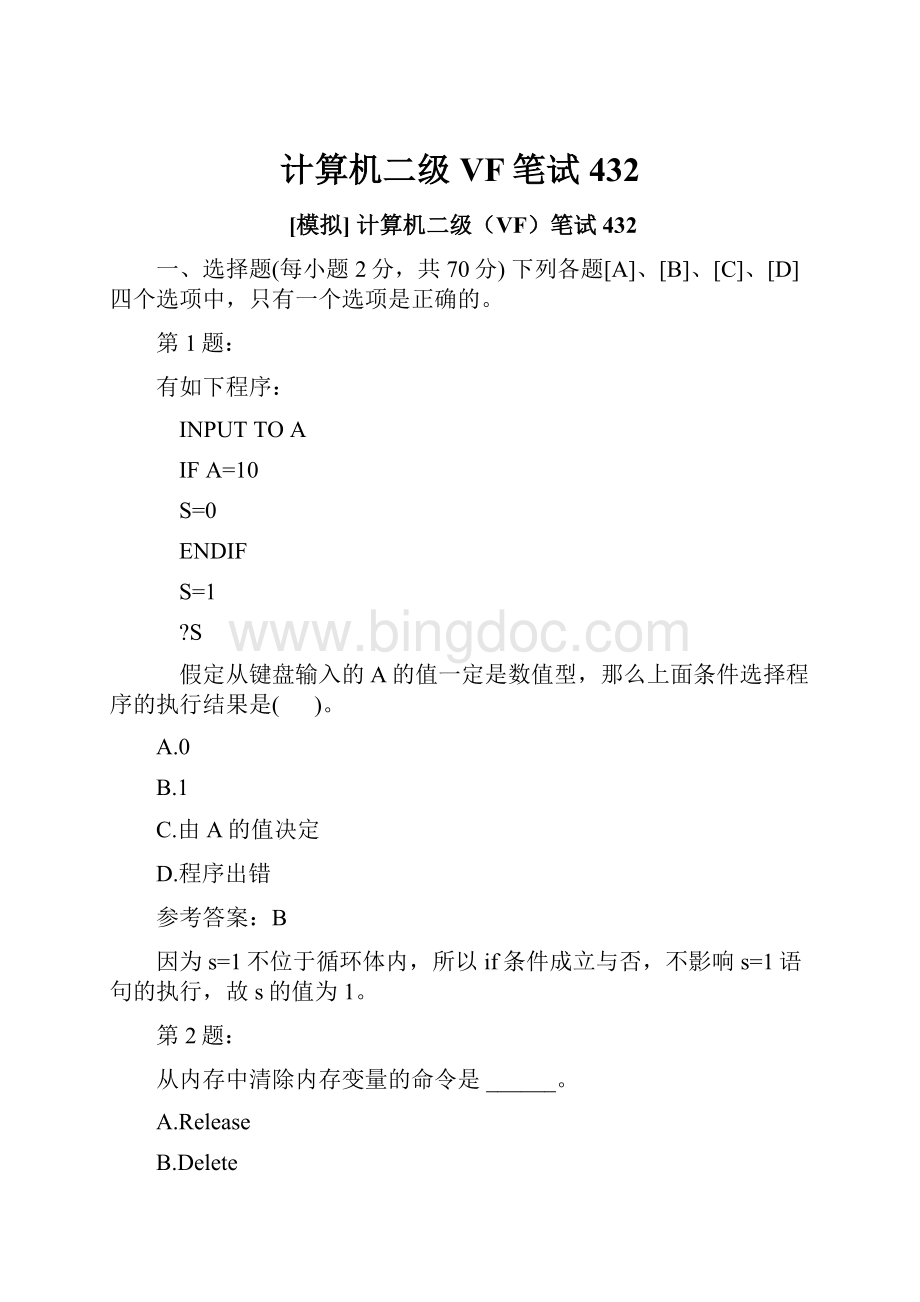 计算机二级VF笔试432Word文件下载.docx_第1页