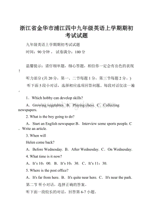 浙江省金华市浦江四中九年级英语上学期期初考试试题Word格式文档下载.docx