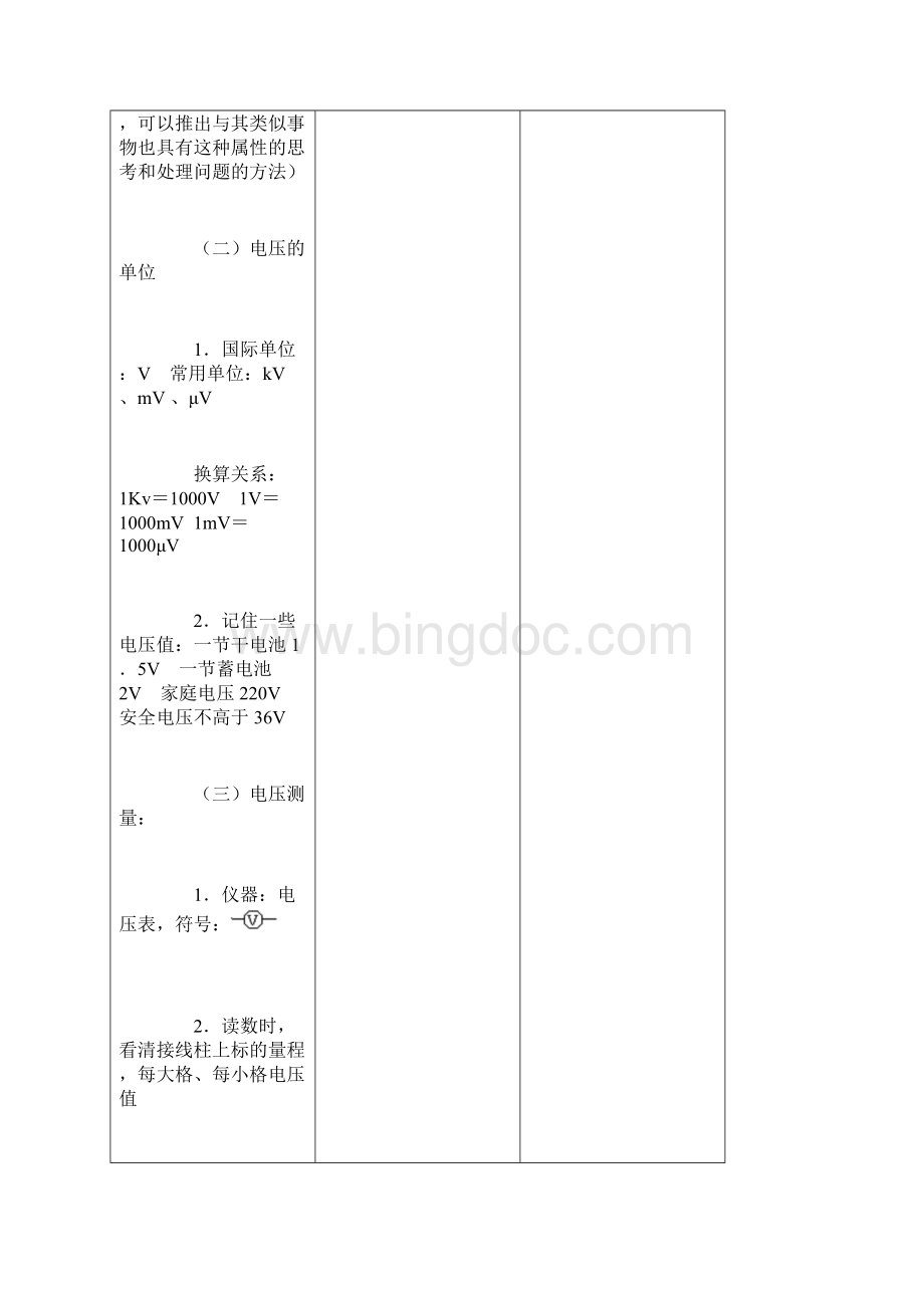 整理电压电阻复习Word格式文档下载.docx_第2页