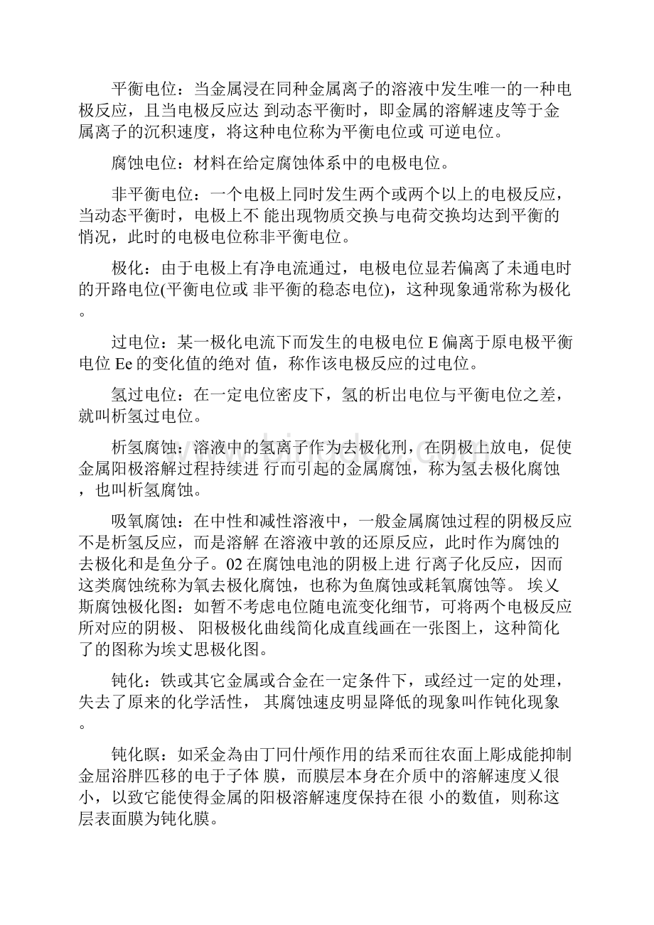 精品材料腐蚀与防护工程课后习题答案docx.docx_第3页