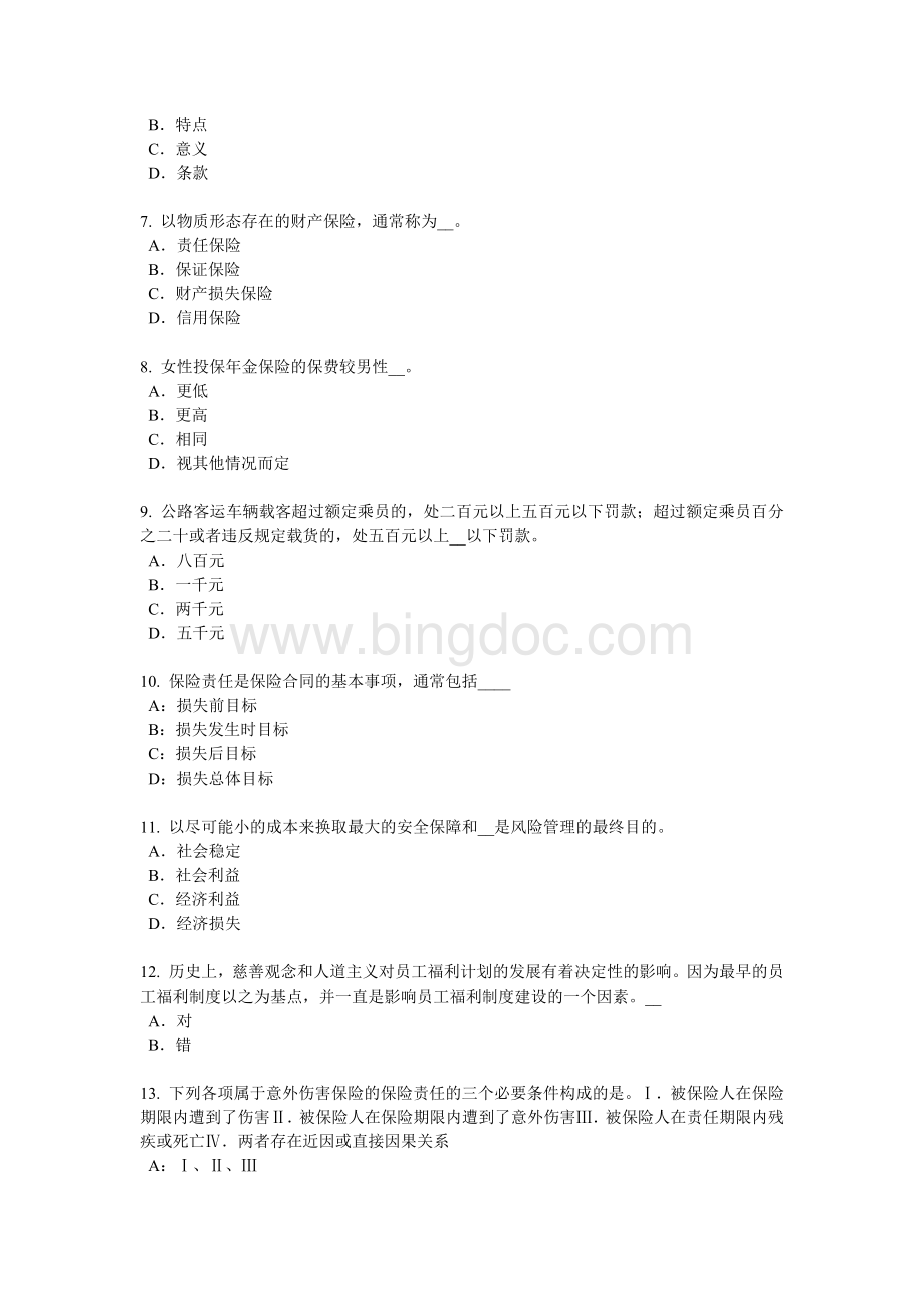 四川省员工福利规划师模拟试题文档格式.docx_第2页