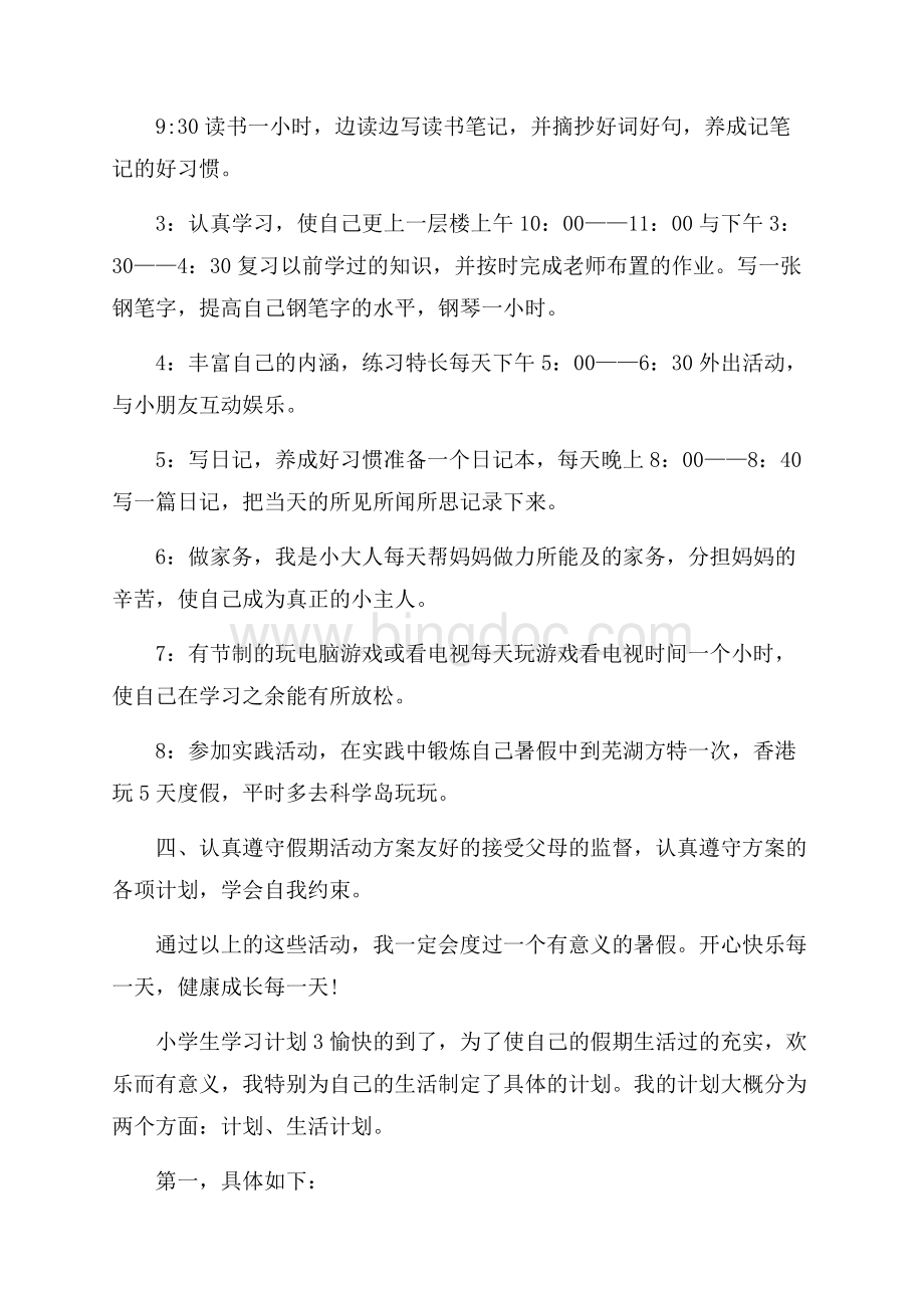 小学生学习计划(精选6篇)Word格式文档下载.docx_第3页