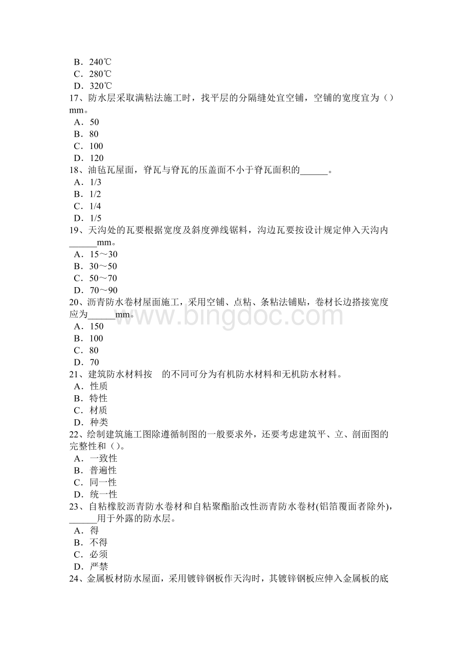 上半广东省中级防水工模拟试题.doc_第3页