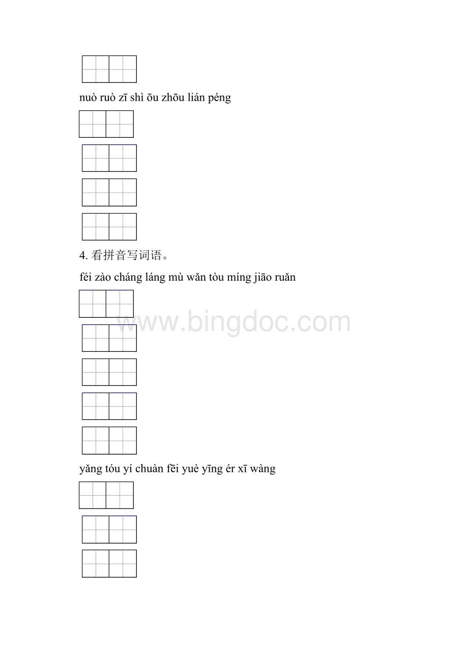 三年级下册语文期中知识点整理复习及答案必考题西师大版.docx_第2页