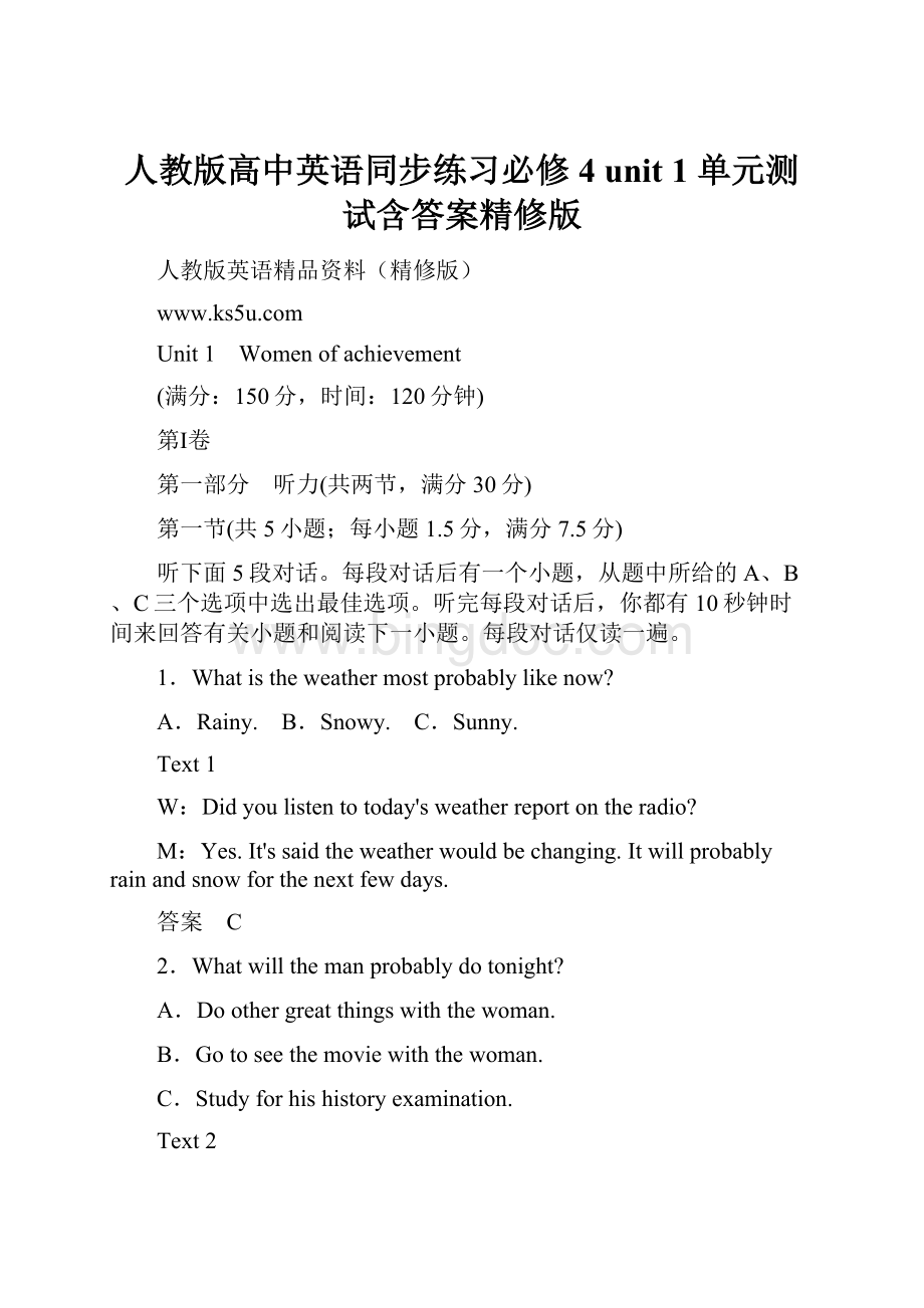 人教版高中英语同步练习必修4 unit 1 单元测试含答案精修版Word下载.docx_第1页