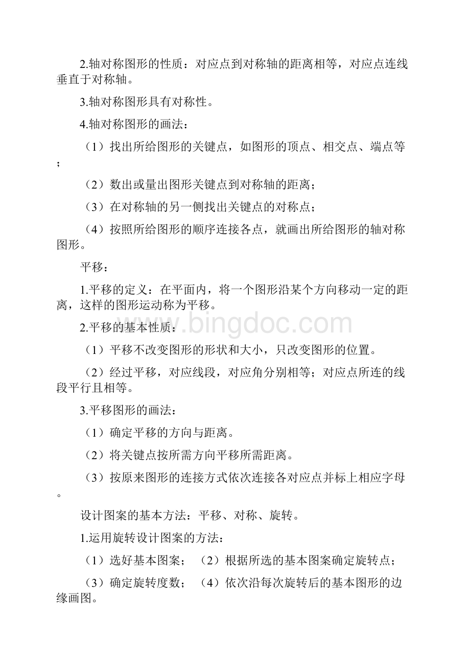 深圳北师大版小学数学五年级上册知识复习总结Word文件下载.docx_第3页