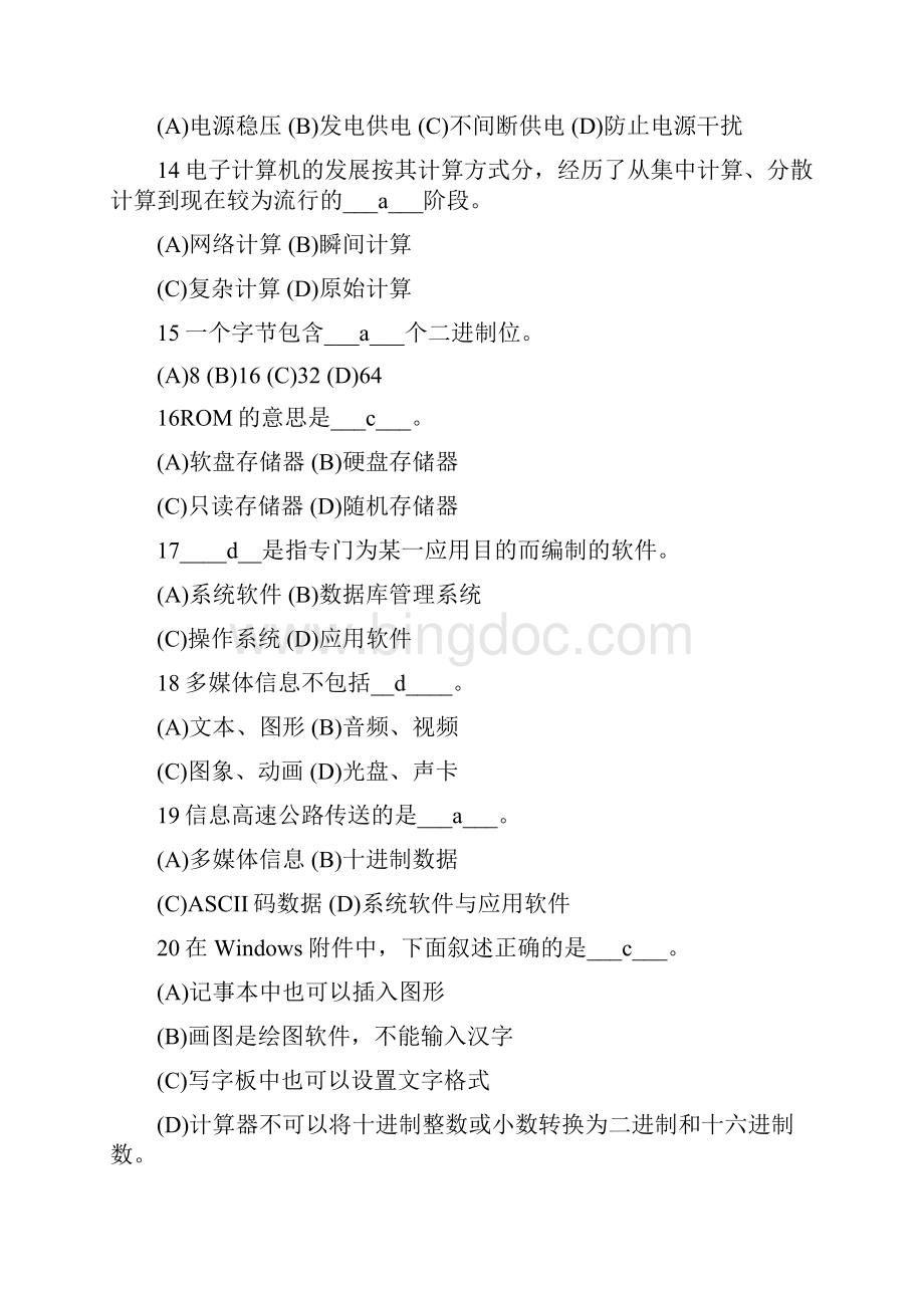 大一计算机选择题Word文件下载.docx_第3页