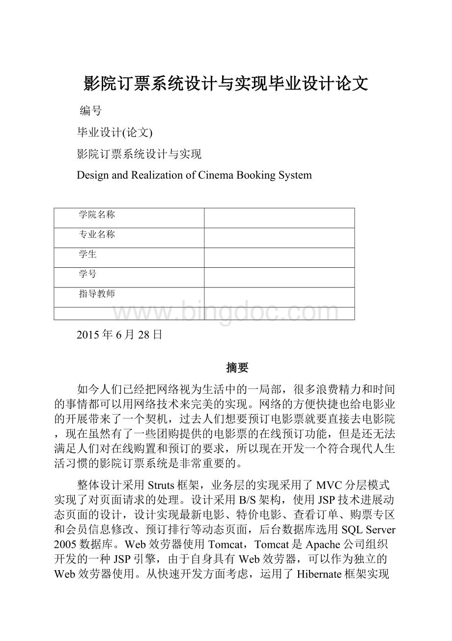 影院订票系统设计与实现毕业设计论文.docx