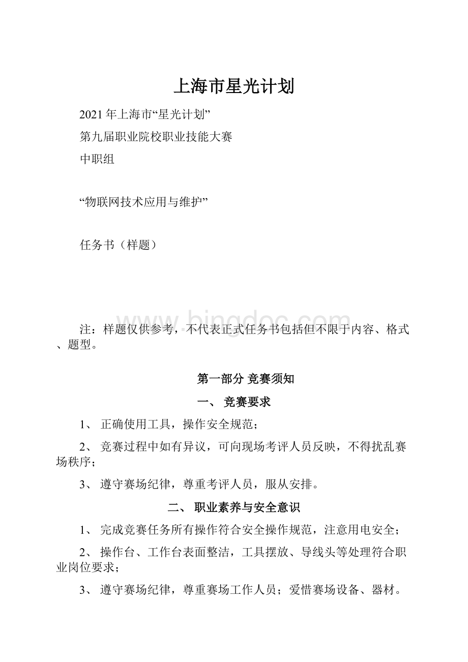 上海市星光计划Word格式.docx_第1页