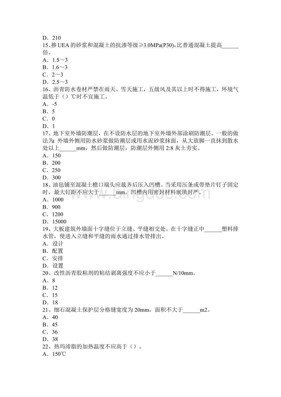 青海省防水工程师试题文档格式.docx_第3页
