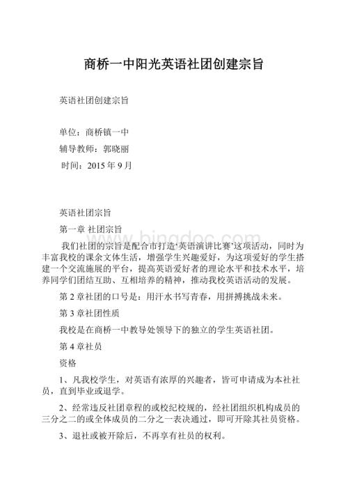 商桥一中阳光英语社团创建宗旨.docx