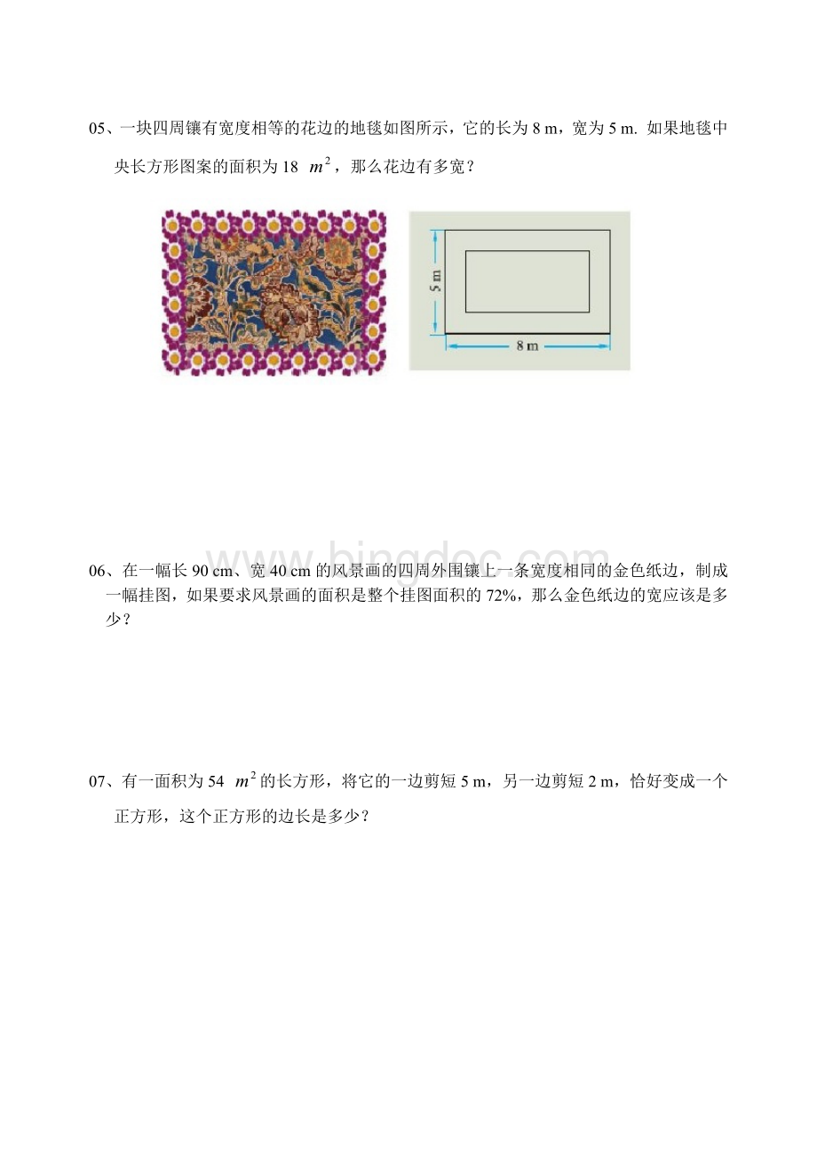 初三(九年级)数学一元二次方程应用题专项练习(带答案)Word文档下载推荐.doc_第2页