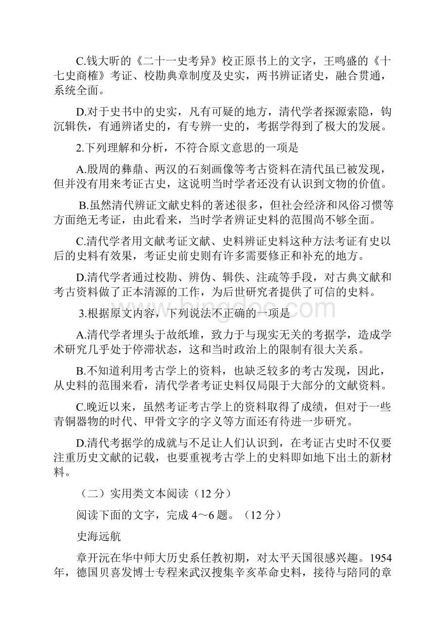 河南开封市高三第一次模拟考试语文.docx_第3页