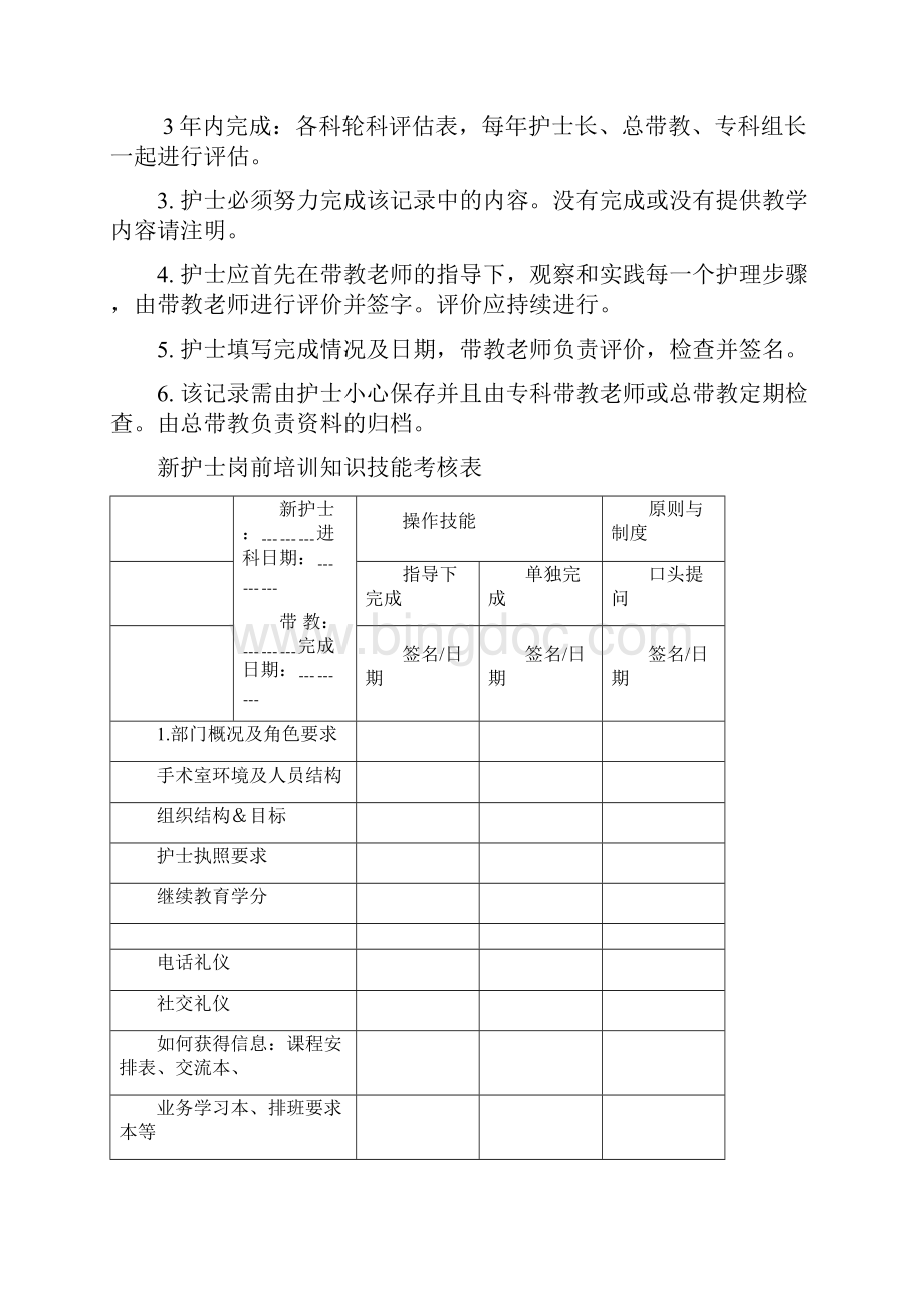 手术室培训Word文档下载推荐.docx_第3页