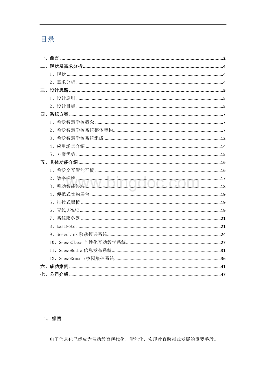 希沃智慧学校整体解决方案v20文档格式.docx_第2页