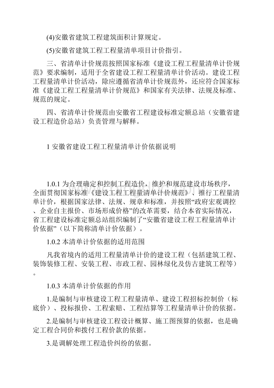 安徽省建设工程量清单计价规范.docx_第2页