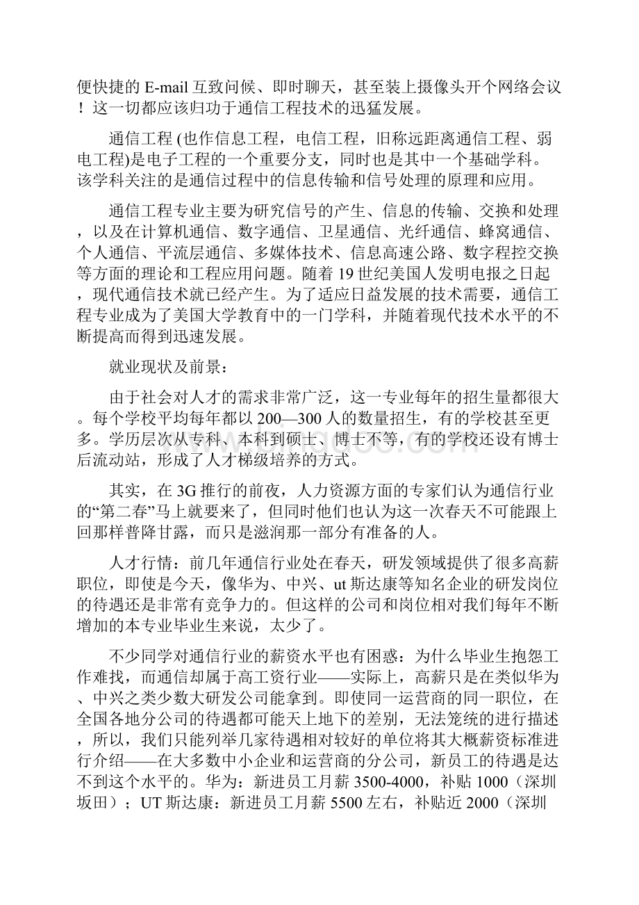 通信工程专业社会调研报告.docx_第2页