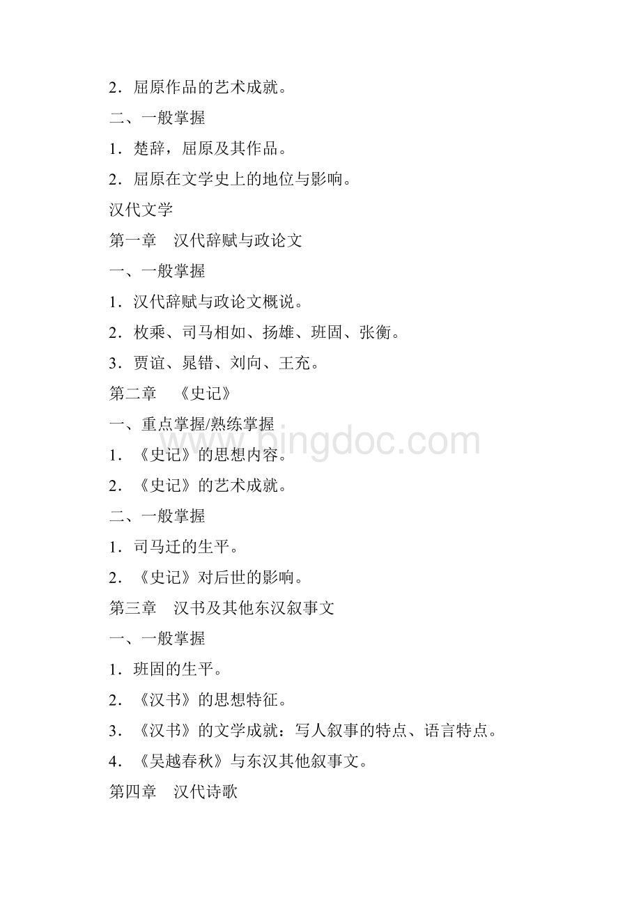 中国古代文学a 1.docx_第3页