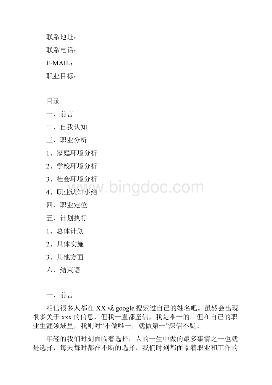 职业生涯Word格式文档下载.docx_第3页