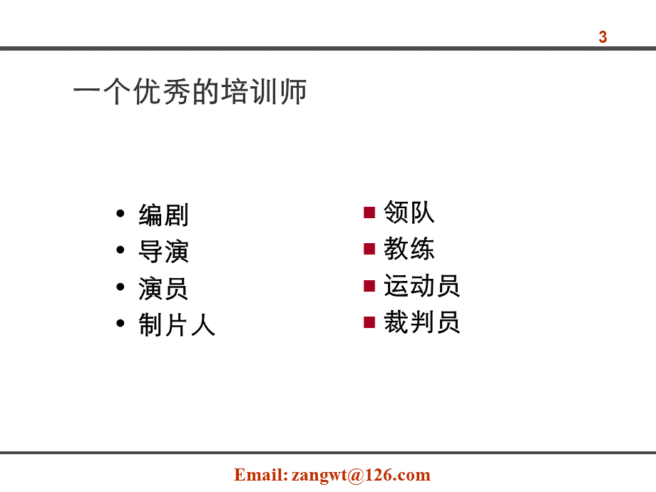 5星HR资料--企业培训师培训.ppt_第3页