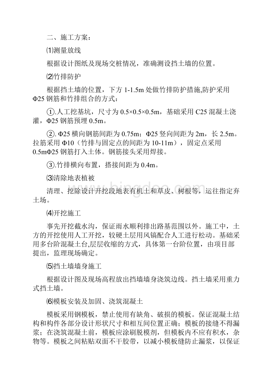 北中环西岸停车场出入口施工方案.docx_第2页