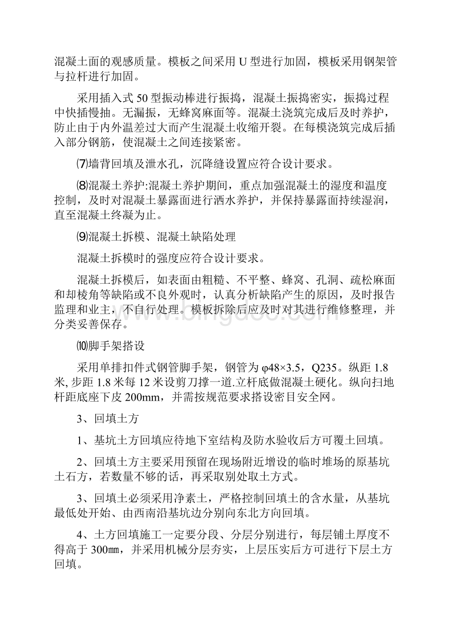 北中环西岸停车场出入口施工方案.docx_第3页