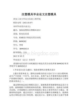 注塑模具毕业论文注塑模具.docx