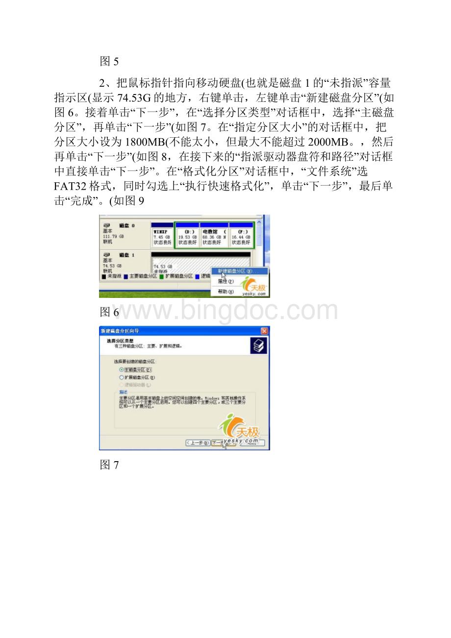 DIY系统打造移动WindowsXP操作系统Word文档格式.docx_第3页