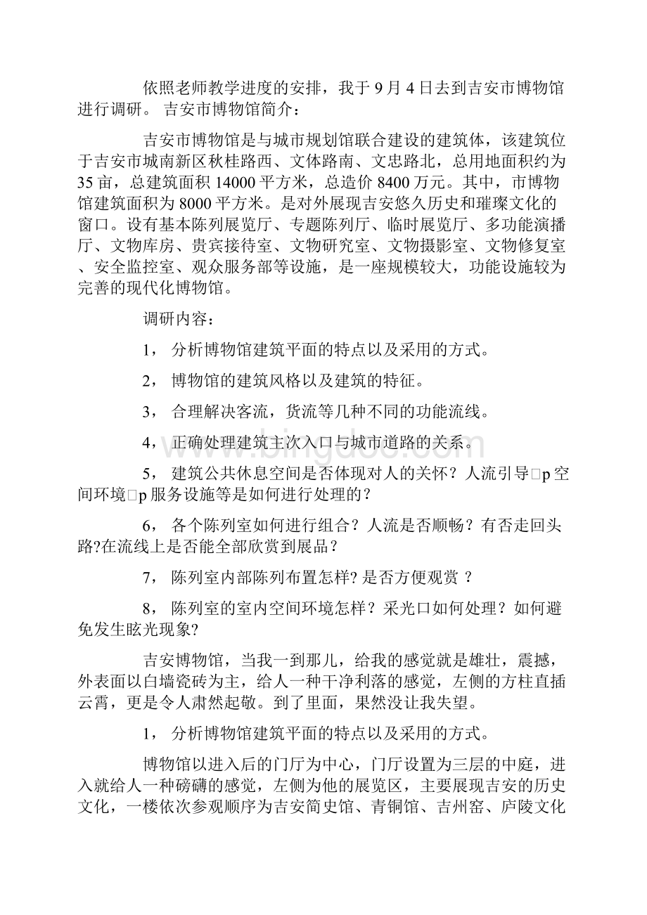 博物馆调研报告Word文档下载推荐.docx_第2页