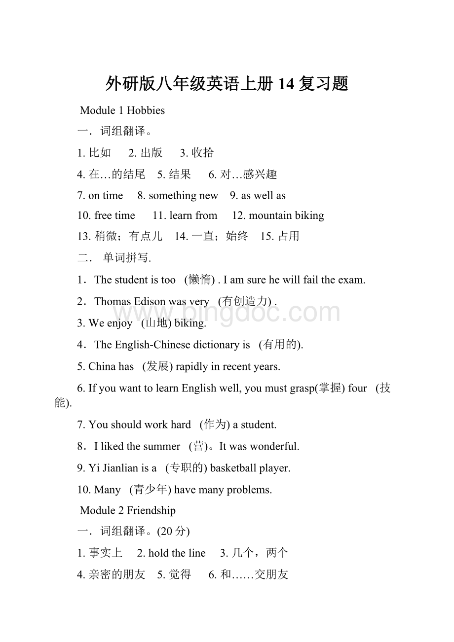 外研版八年级英语上册14复习题Word格式.docx_第1页