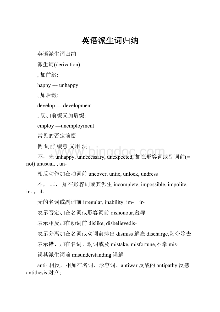 英语派生词归纳.docx_第1页