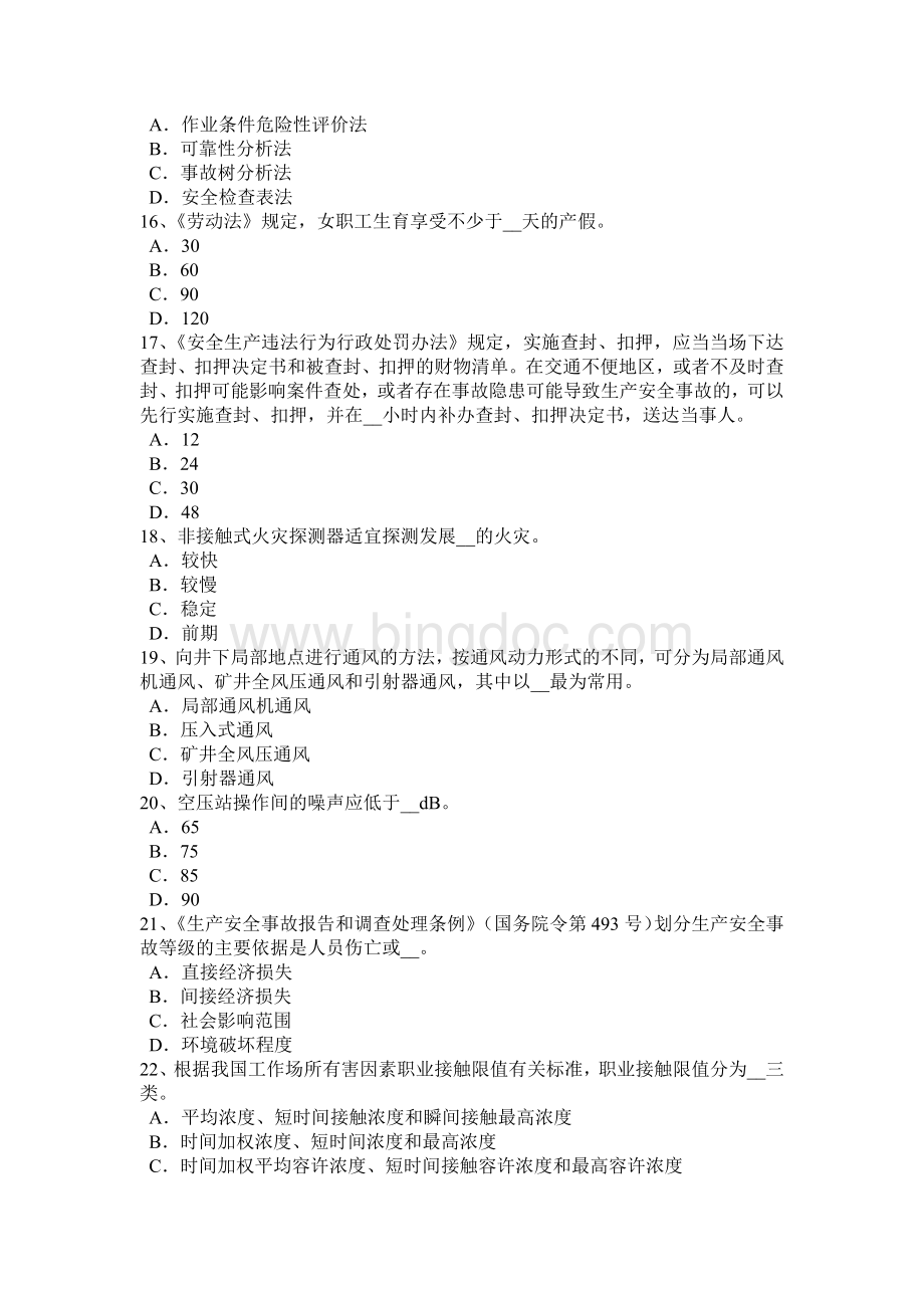 上半辽宁省安全工程师安全生产：发生塔机事故的原因有哪些模拟试题.docx_第3页