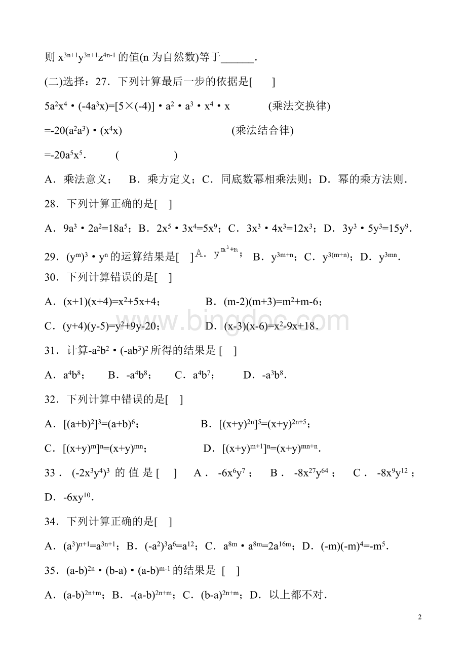 整式的乘法综合练习题乘法公式三套Word下载.doc_第2页