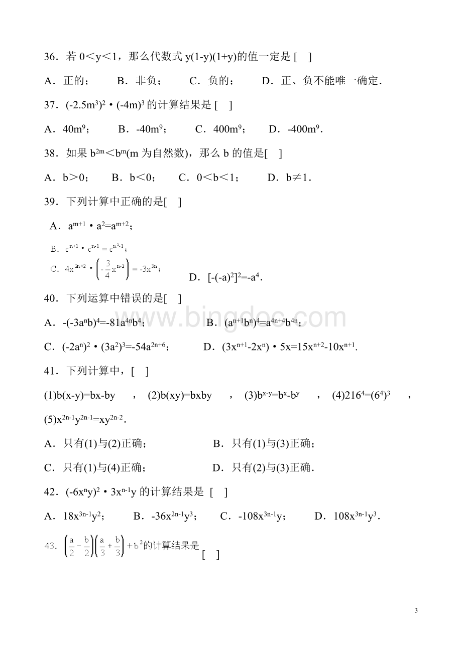 整式的乘法综合练习题乘法公式三套Word下载.doc_第3页