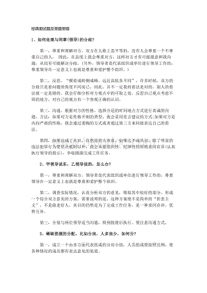 经典面试题及答题思路Word下载.doc