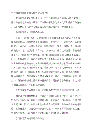 学习张富清先进事迹心得体会优秀3篇.docx